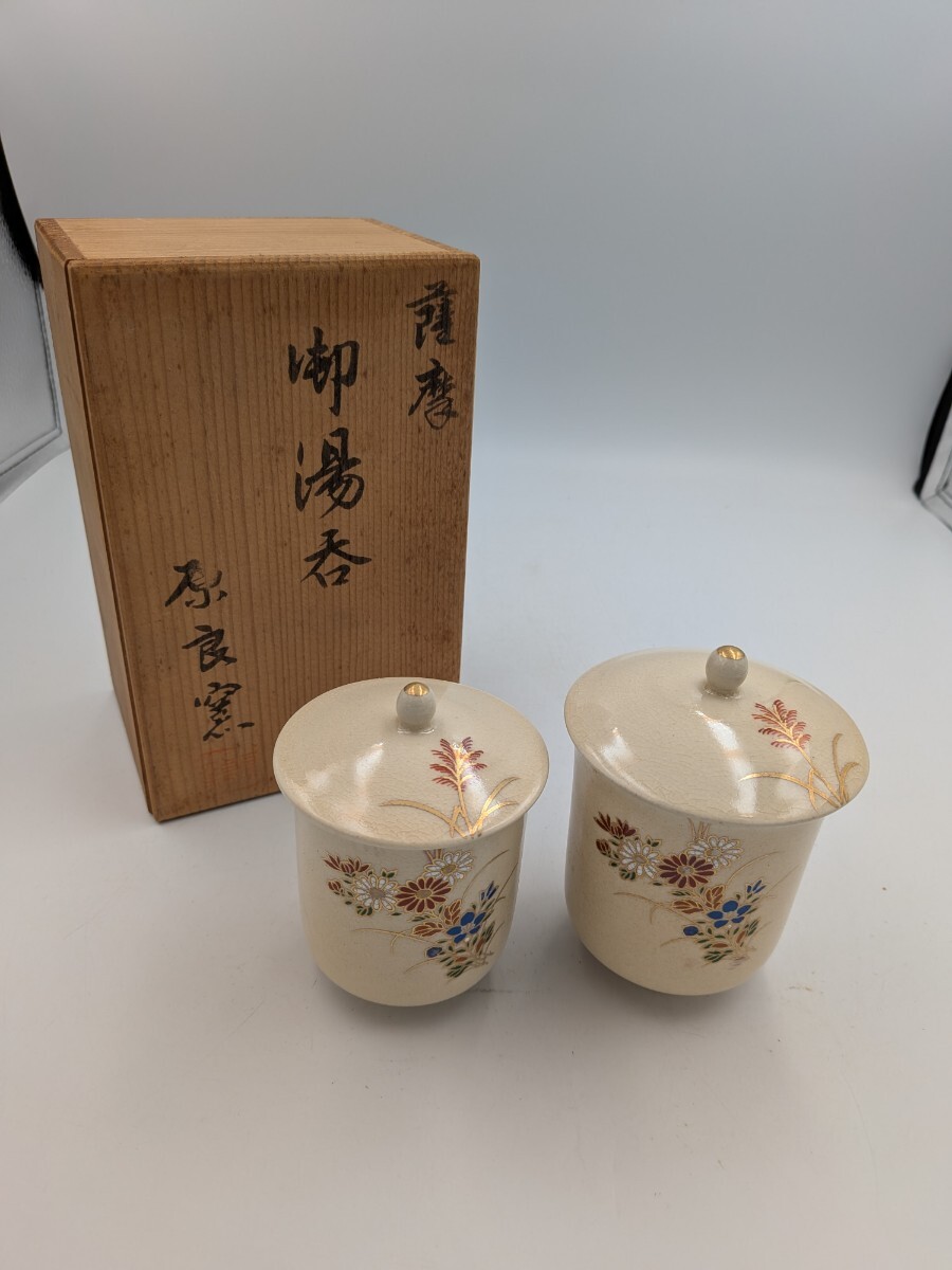 ☆995f　長期保管品　薩摩焼　夫婦湯呑　2客セット　湯呑み 蓋付 茶器