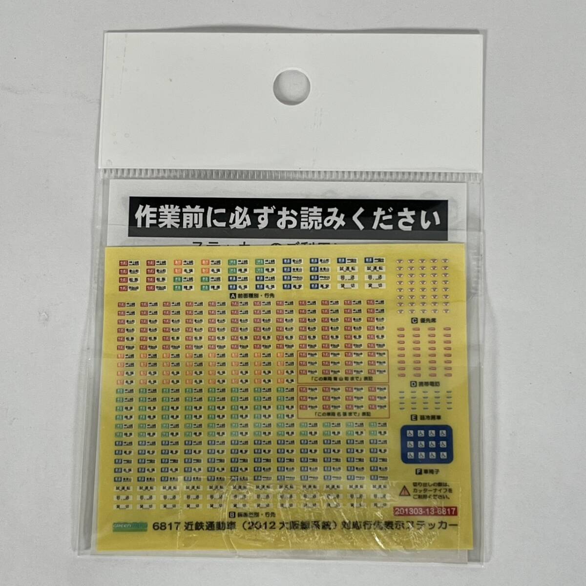 T) GREENMAX No.6817 近鉄通勤車 （2012・大阪線系統） 対応 行先表示ステッカー グリーンマックス T8G2702 