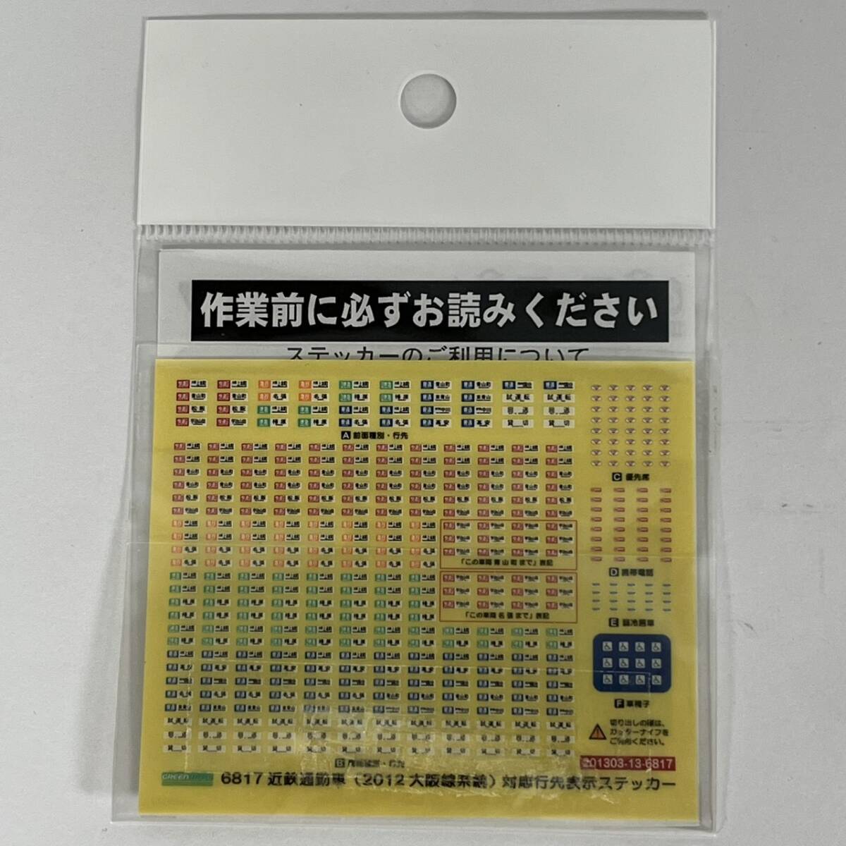 T) GREENMAX No.6817 近鉄通勤車 （2012・大阪線系統） 対応 行先表示ステッカー グリーンマックス T8G2703 