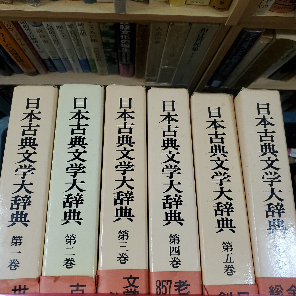 日本古典文学大辞典 全6巻揃いセット/岩波書店　全て帯付き