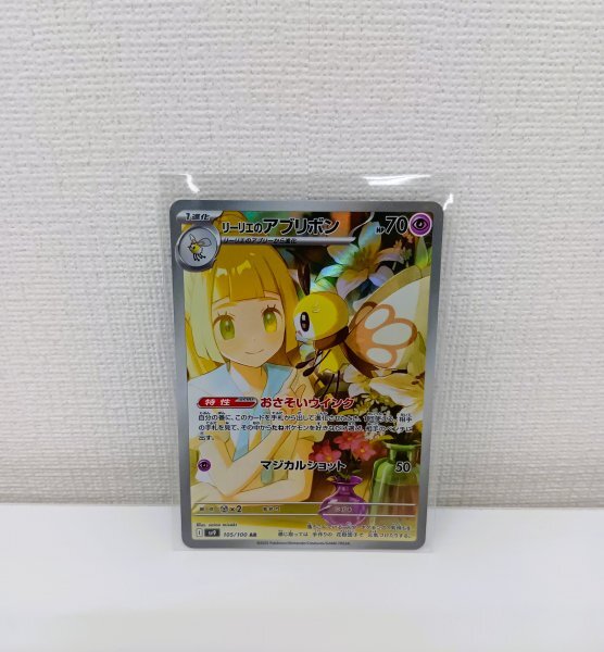 【キカ-07】ポケモンカード リーリエのアブリボン AR105/100 　ほぼ新品