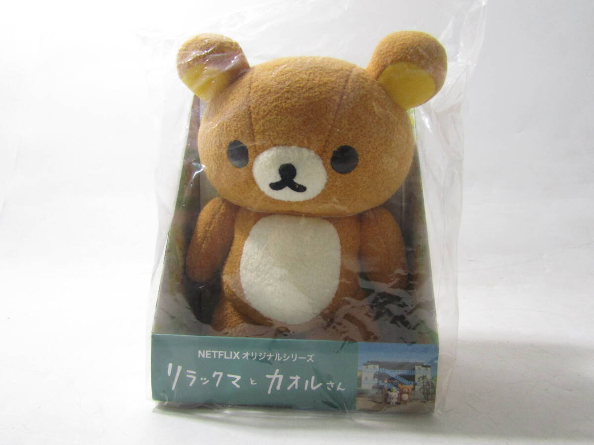 IB3257/80 未開封品 未使用品 リラックマとカオルさん展限定 ふわもふぬいぐるみ