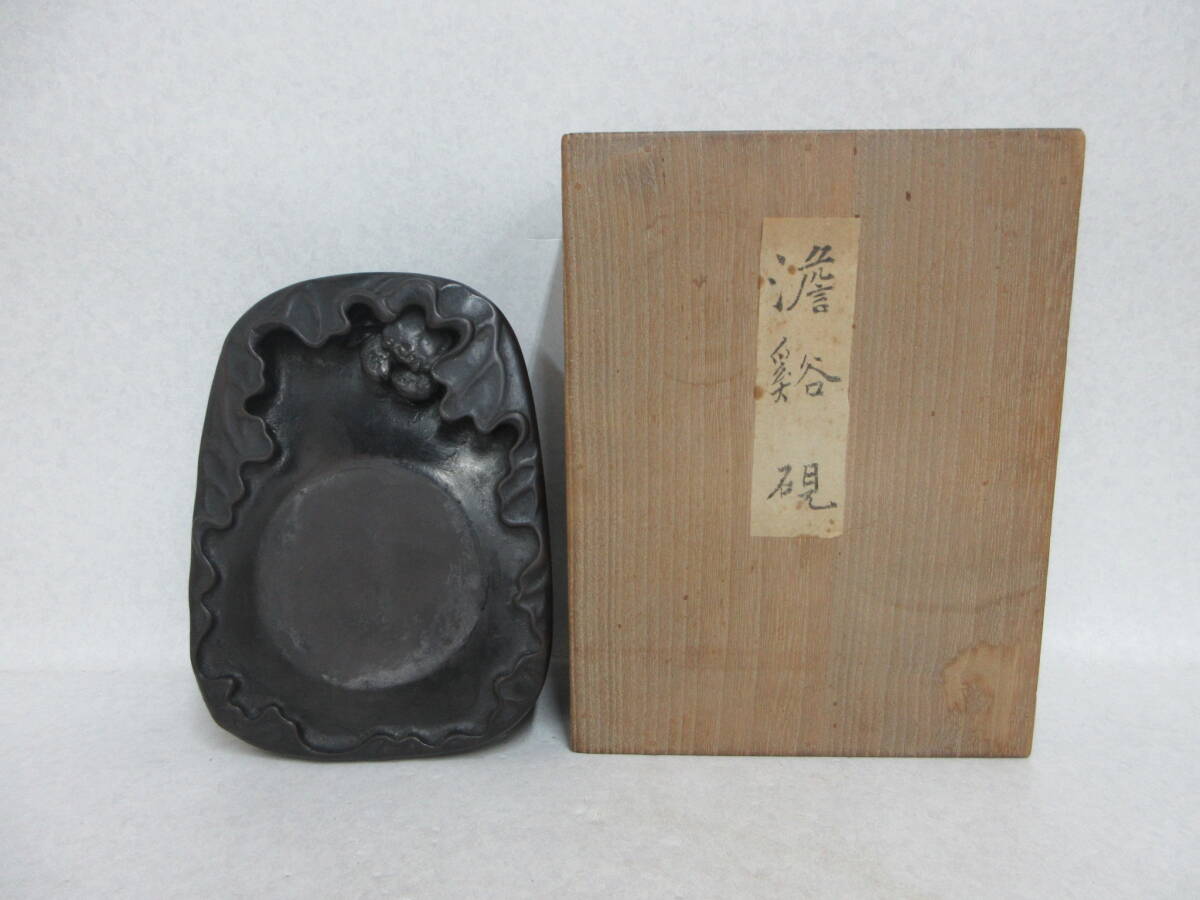 Ｔ５６８５　中国　蓮葉蟹彫　澹谿硯　端渓硯　旧蔵箱　文房四宝　書道具　文房具　唐物　古玩