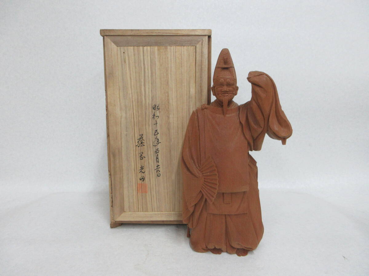 Ｔ５７００　藤岡光田刀　木彫　翁　共箱　昭和１５年５月吉日　高２７．８ｃｍ