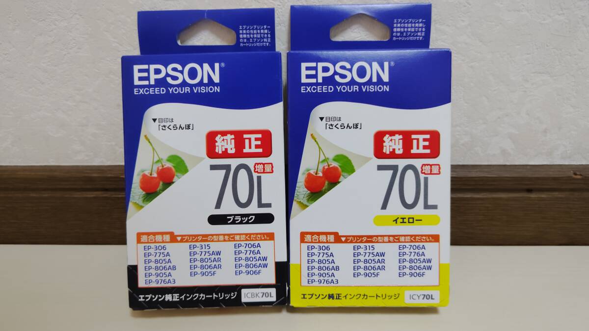 推奨期限:2027/05&2027/08☆未使用品★EPSON 純正インク さくらんぼ IC6CL70L 増量/大容量 2色組 ICBK70L ICY70L 黒黄 土日祝も発送可◎