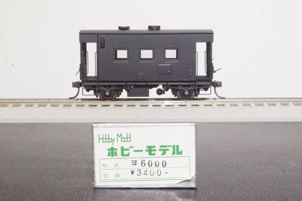 ホビーモデル 国鉄 ヨ6000 キット組立品