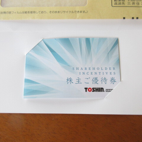 【未使用】トーシン株主優待券(300～999株) ゴルフ場平日１Ｒ無料招待券　送料無料