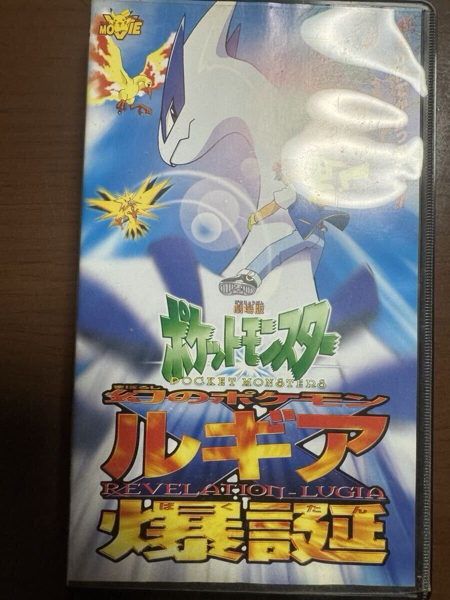 劇場版ポケットモンスター 幻のポケモン ルギア爆誕 VHS ビデオテープ
