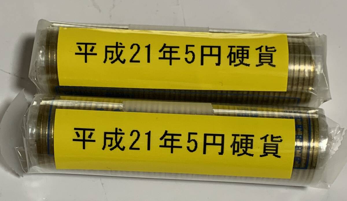 【平成２１年５円硬貨】 銀行ロール巻き ２本 準特年 貨幣 貴重