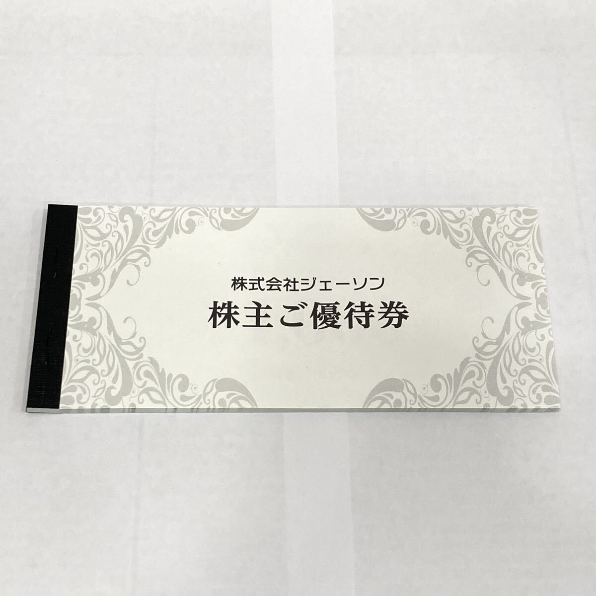 TA★1円～ ジェーソン 株主優待券 22000円分（1000円券×22枚）ディスカウントストア JASON 2027.5.31まで