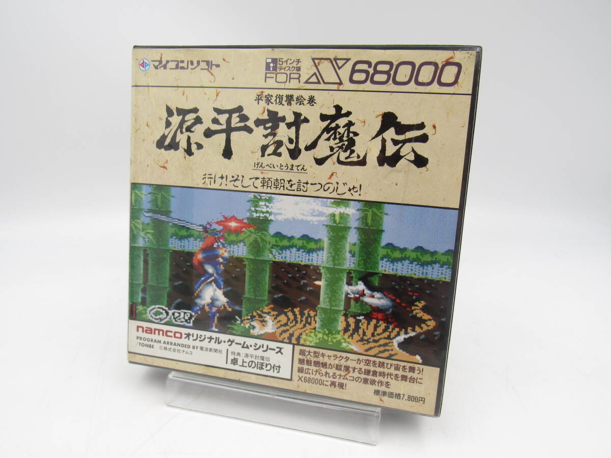 ZA4010/X68000 ソフト 平家復讐絵巻 源平討魔伝 行け!そして頼朝を討つのじゃ! ゲーム マイコンソフト 保管品