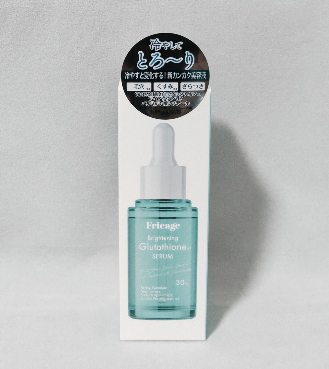 【新品 未開封品】Frieage フリアージュ　GL　セラム　美容液　30ml　ほのかなローズの香り　送料無料