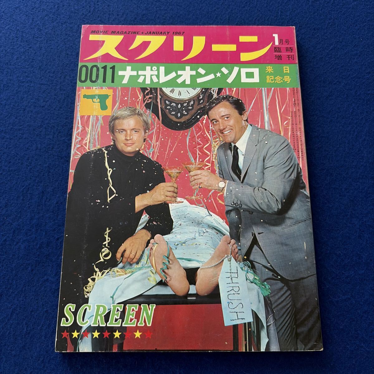 スクリーン◇1967年1月号臨時増刊◇0011ナポレオンソロ来日記念号◇ロバートヴォーン◇デヴィッドマッカラム◇映画