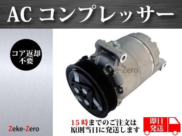 【マセラティ グラントゥーリズモ 4.2L 4.7L 2004年～2012年】エアコン コンプレッサー ACコンプレッサー 284728 1140088 1140703 1139519