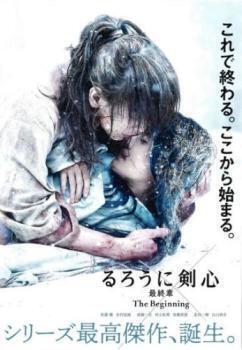 再生確認済レンタル落ち DVD「るろうに剣心 最終章 The Beginning」送料 140/185/190/210/230 円