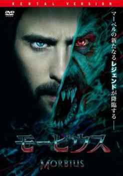 再生確認済レンタル落ち DVD「モービウス」送料 140/185/190/210/230 円