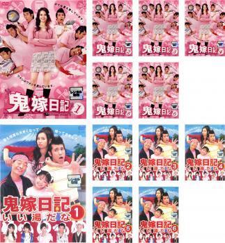 再生確認済レンタル落ち DVD「鬼嫁日記」「いい湯だな」（全 12 巻）送料 185/230/555/750 円～
