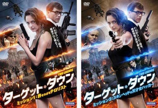 再生確認済レンタル落ち DVD「ターゲット・ダウン 許されざるテロリスト」「スキンヘッドの天才女ハッカー」（全 2 巻）送料 140 円～