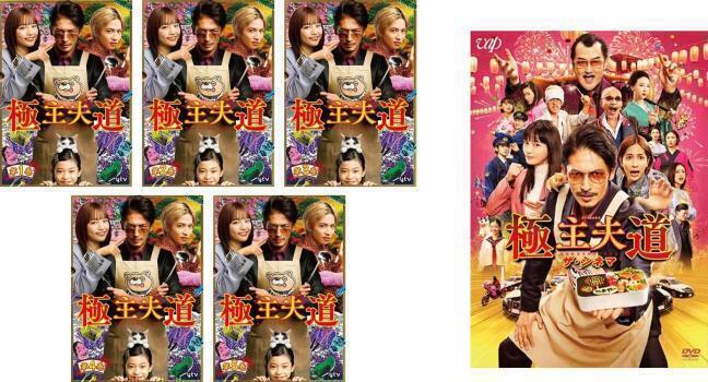再生確認済レンタル落ち DVD「極主夫道」「ザ・シネマ」（全 6 巻）送料 185/190/210/230/370/600/750 円～