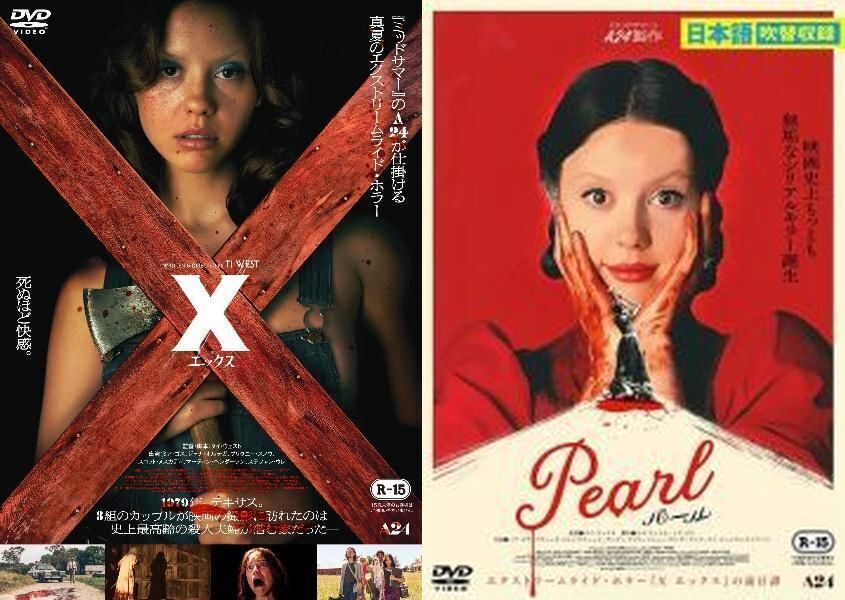 再生確認済レンタル落ち DVD「X エックス」「Pearl パール」（全 2 巻）送料 140/180/185/190/230 円
