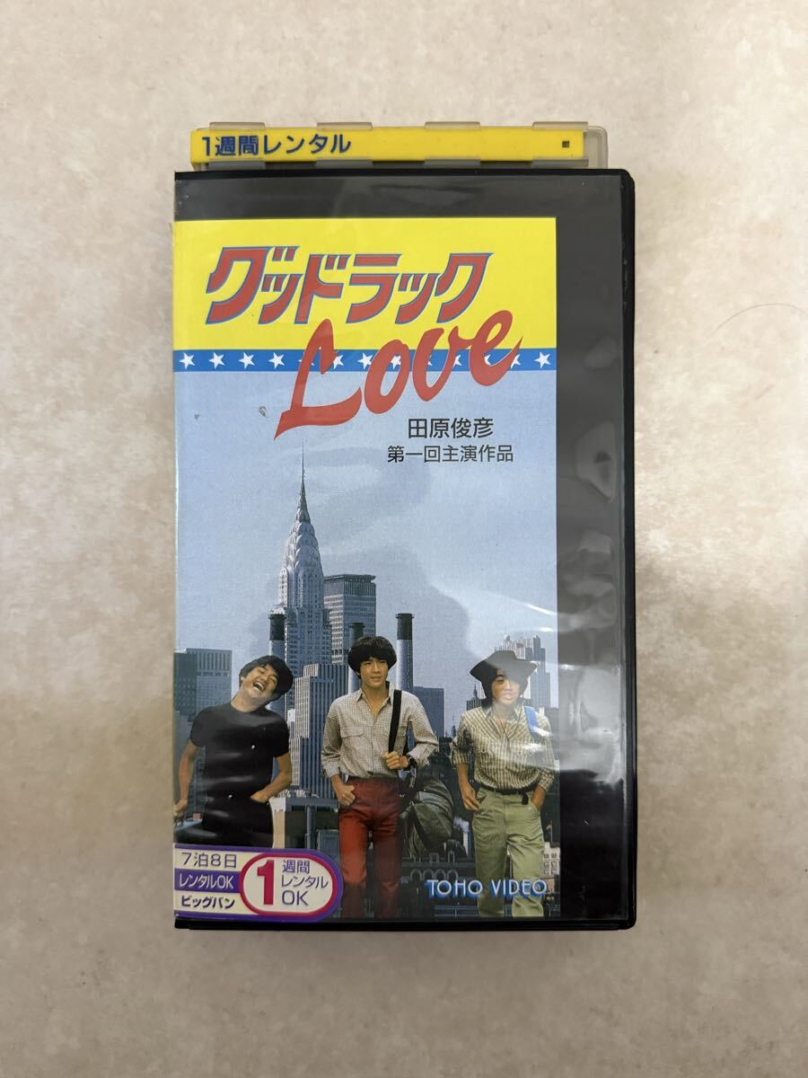 グッドラック・LOVE ジャニーズたのきん映画1981年 田原俊彦 近藤真彦 野村義男 レンタル落ちVHSビデオ