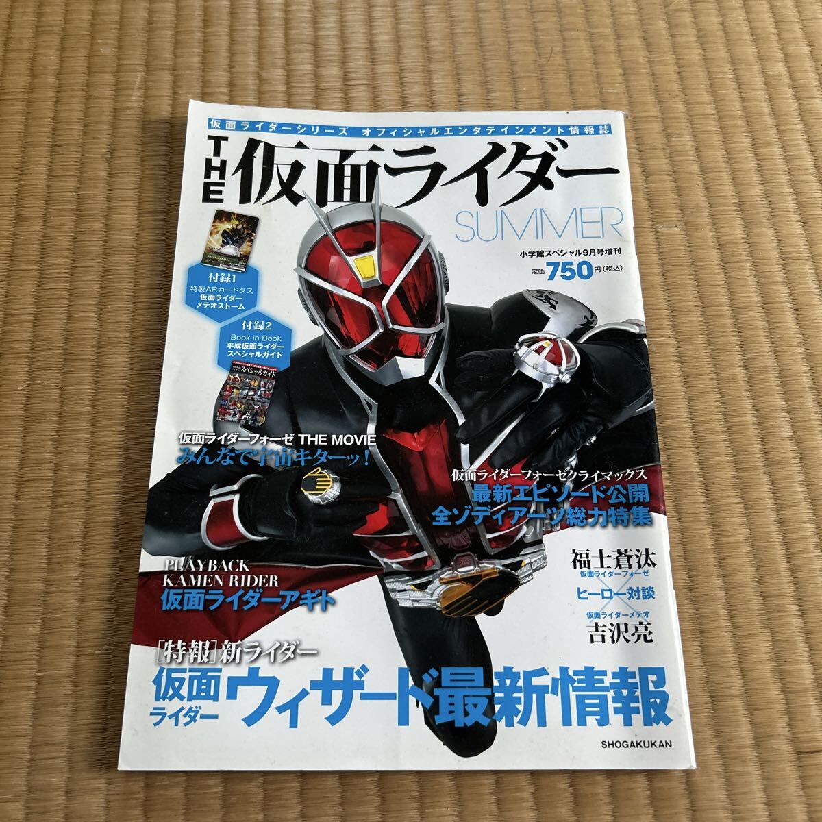 THE 仮面ライダーSUMMER 福士蒼汰　吉沢亮