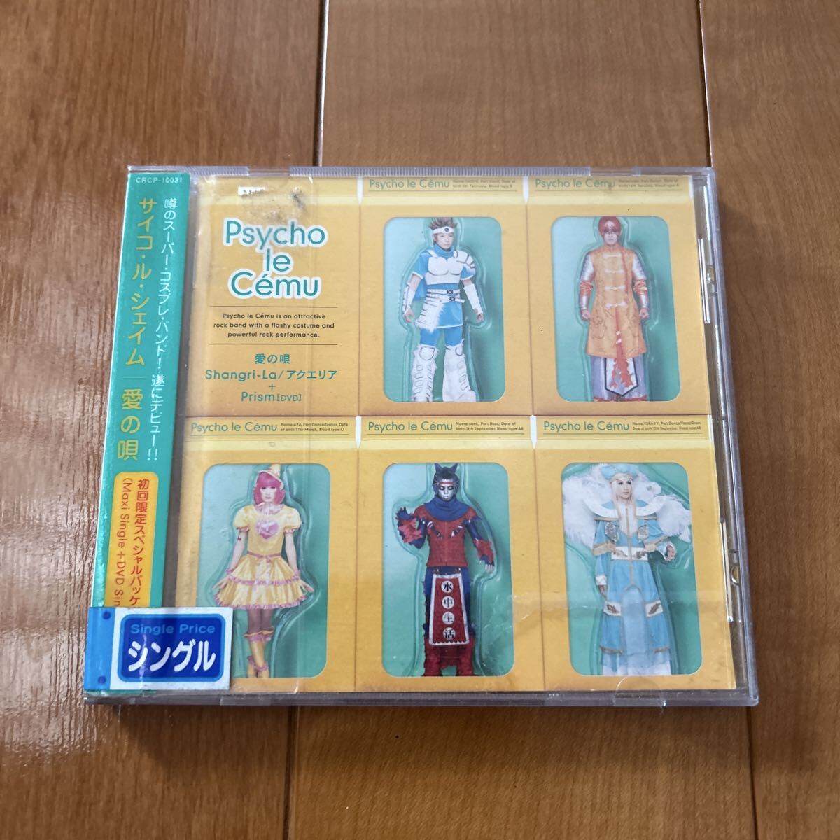 Psycho le Cemu 愛の唄　　レンタル落ちCD 1990年代ヴィジュアル系バンド