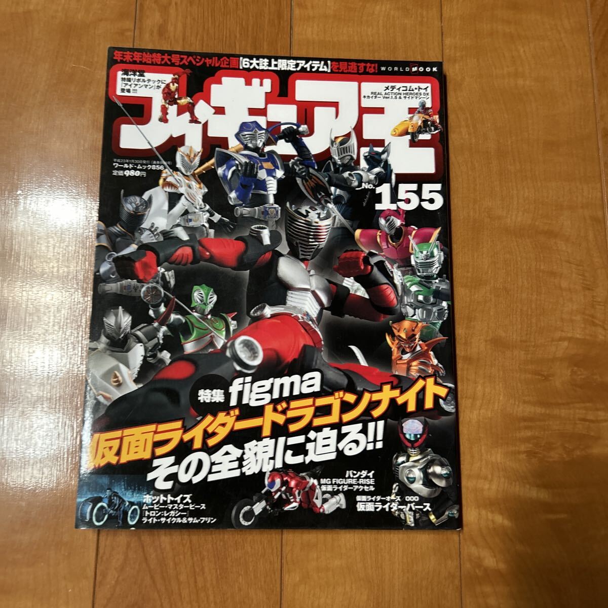 フィギュア王 No.155 特集 fhgma 仮面ライダードラゴンナイト　その全貌に迫る！！