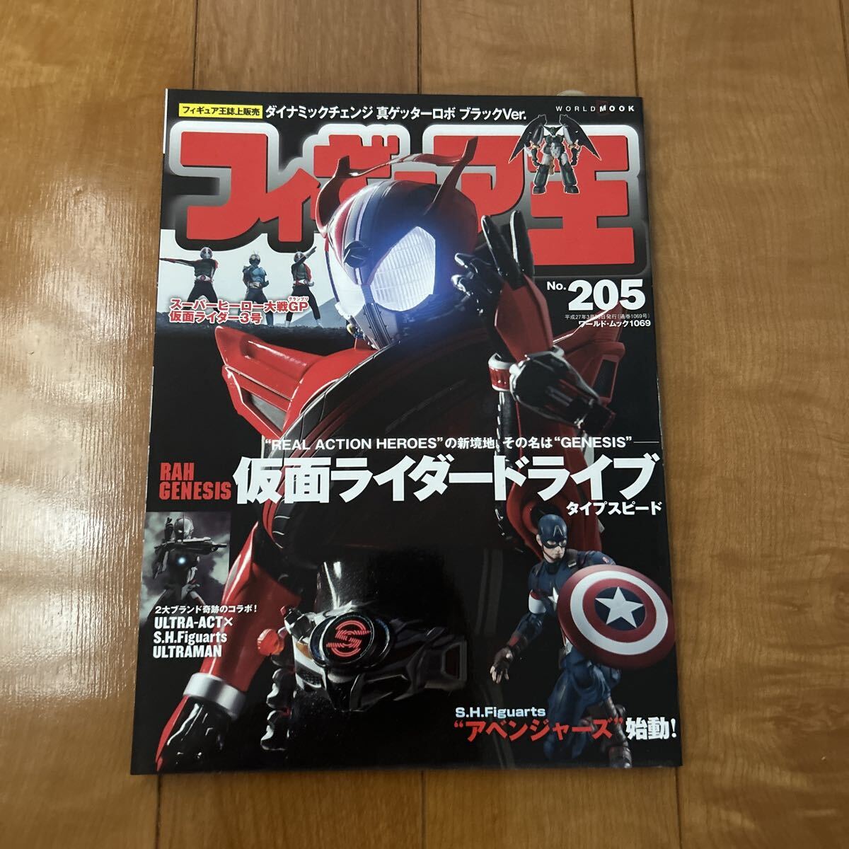 フィギュア王 No.205 特集 RAH GENESIS 仮面ライダードライブ　タイプスピード