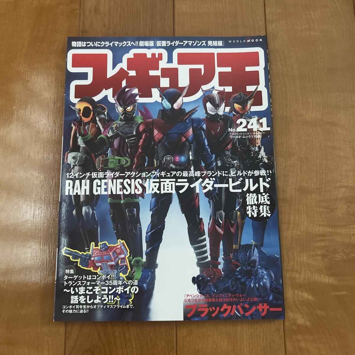 フィギュア王 No .241特集 トランスフォーマー35周年への道　〜今こそコンボイの話をしよう！！〜