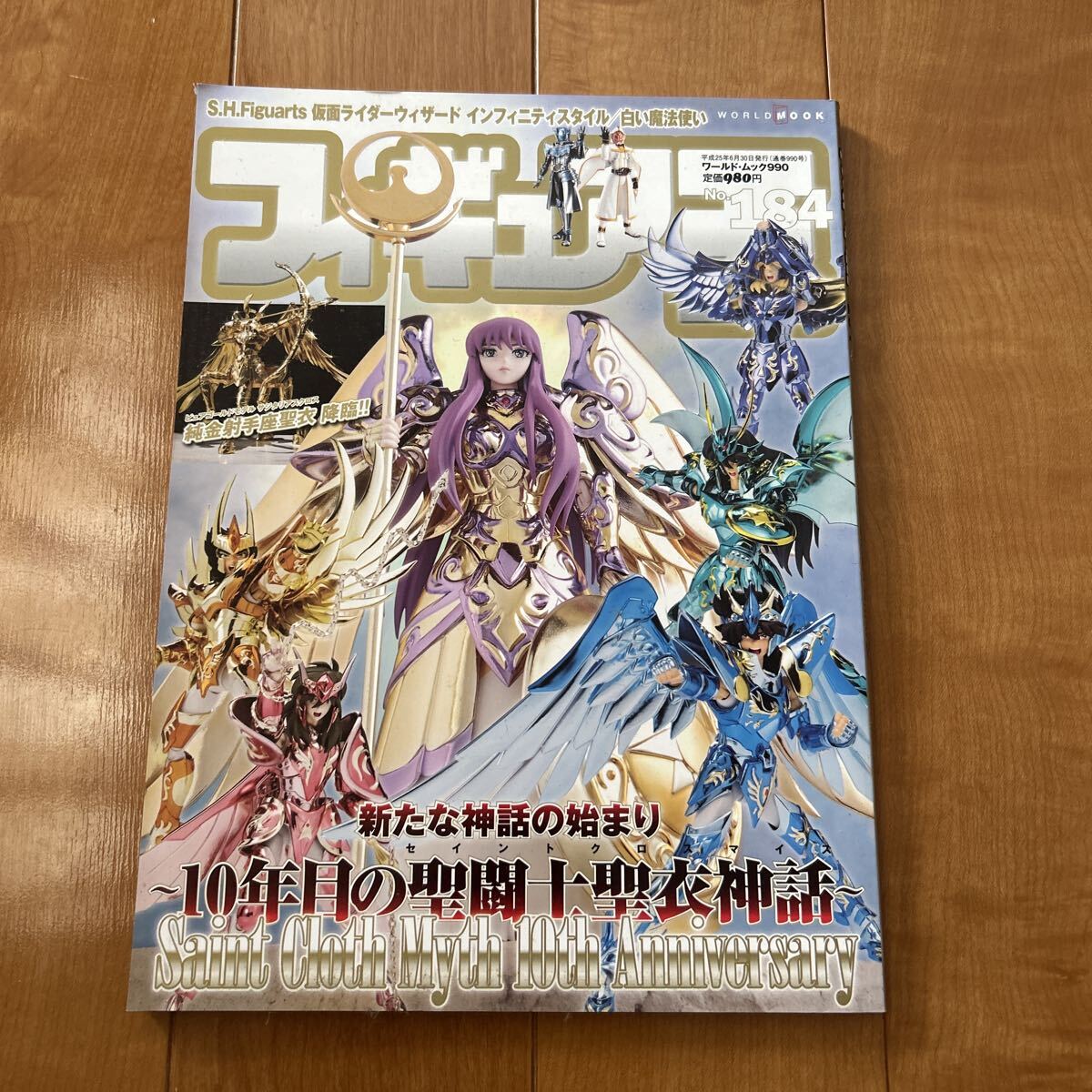 フィギュア王 No.184 特集 10年目の聖闘士聖衣神話　木ノ本嶺浩
