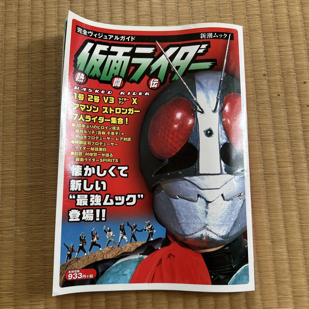仮面ライダー熱闘伝