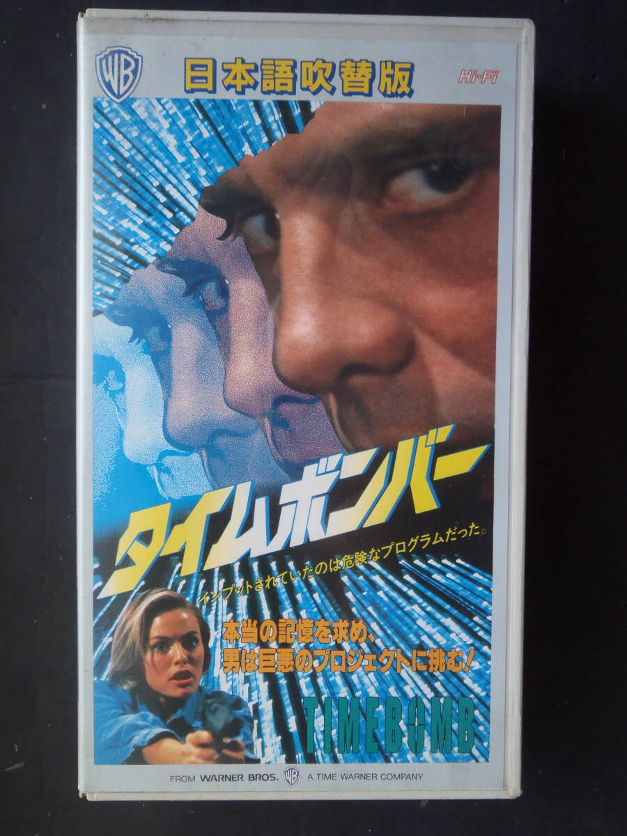 タイム・ボンバー マイケル・ビーン　パッツイ・ケンジット ★ VHSビデオ 吹替版 レンタル物 新品ケースに
