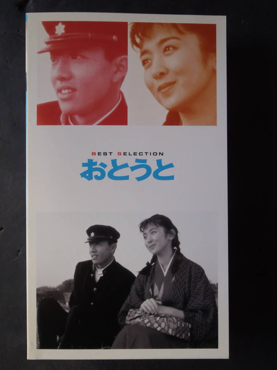 おとうと 斉藤由貴 木村拓哉 ★ VHSビデオ レンタル物　新品ケース
