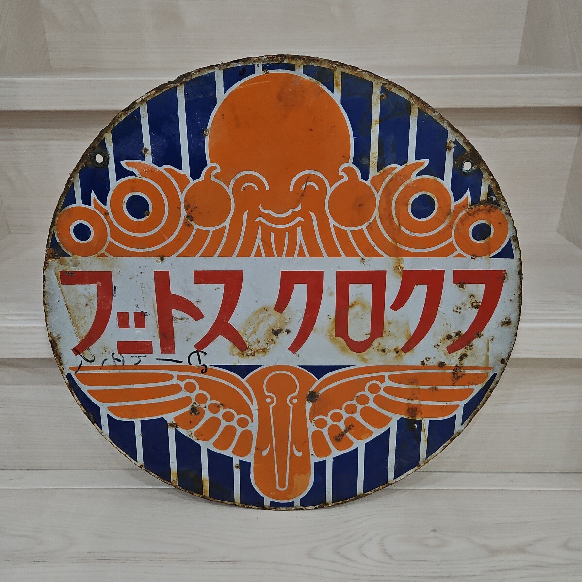 ホーロー看板 両面 昭和レトロ 当時物 看板 アンティーク フクロウストーブ