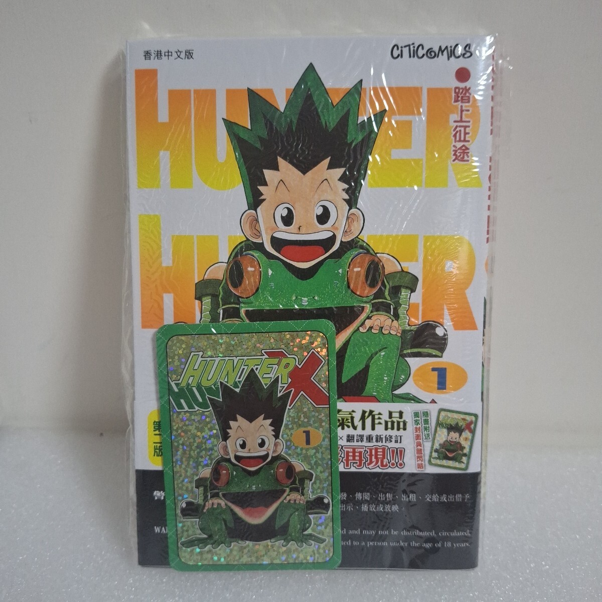 香港限定 HUNTER×HUNTER コミック 1期 キラカード 付き 新品 