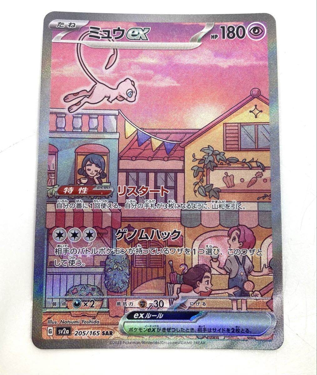 1円 ミュウex SAR ポケモンカード ex ミュウ ポケカ ポケモンカード151 151 ポケカ シングルカード sv2a SV2a No.07-048-002 