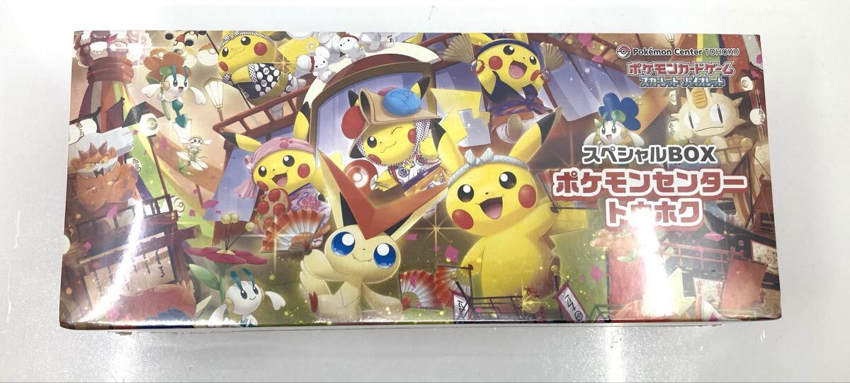 1円 ポケモンカードゲーム スペシャルBOX ポケモンセンタートウホク スカーレット バイオレット 未開封 トレカ No.07-048-006