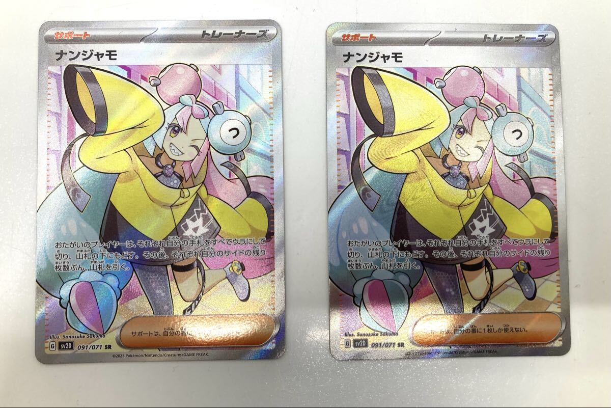 1円 ナンジャモ SV2D ポケカ ポケモンカード SR sr ポケモンカードゲーム シングルカード サポートトレーナーズトレカ No.07-048-004