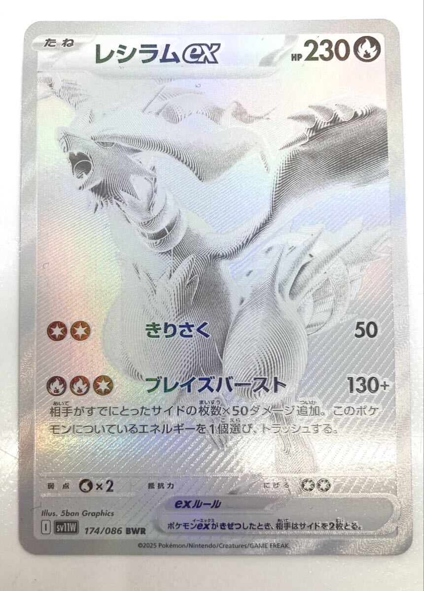 レシラムex ポケモンカード ポケモンカードゲーム レシラム ポケカ BWR SV11W シングルカード レシラムEX No.07-048-003