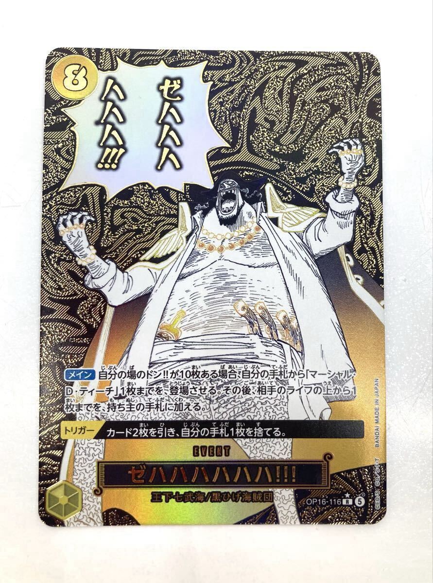 1円 ワンピースカード ワンピースカードゲーム ゼハハハハハハ OP16-116 黒ひげ 決戦の刻 ティーチ カード R パラレル No.07-052-002