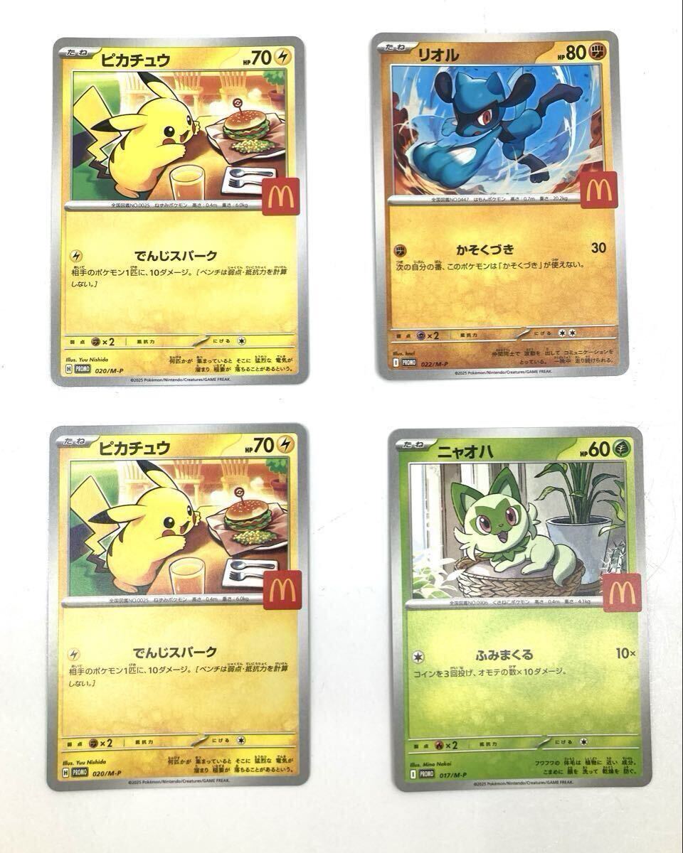 1円 ポケモンカード ポケモンカードゲーム ポケカ ハッピーセット マクドナルド ピカチュウ プロモカードパック プロモ M-P No.07-048-001