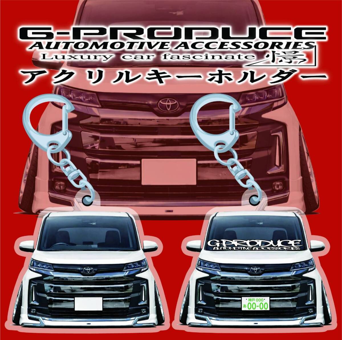 ノア　モデリスタ　90系　エアロ　デフォルメ　アクリルキーホルダー　wh1個　 車体ステッカー　　車高短　 ノアG-PRODUCE