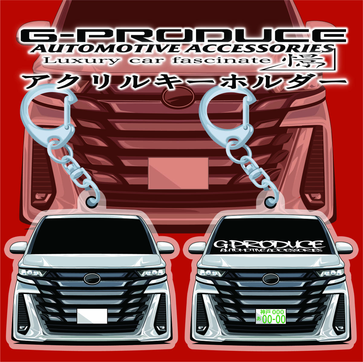 ヴェルファイア　40系　エアロ　アクリルキーホルダー　wh1個　 車体ステッカー　　車高短　 ヴェルファイアG-PRODUCE