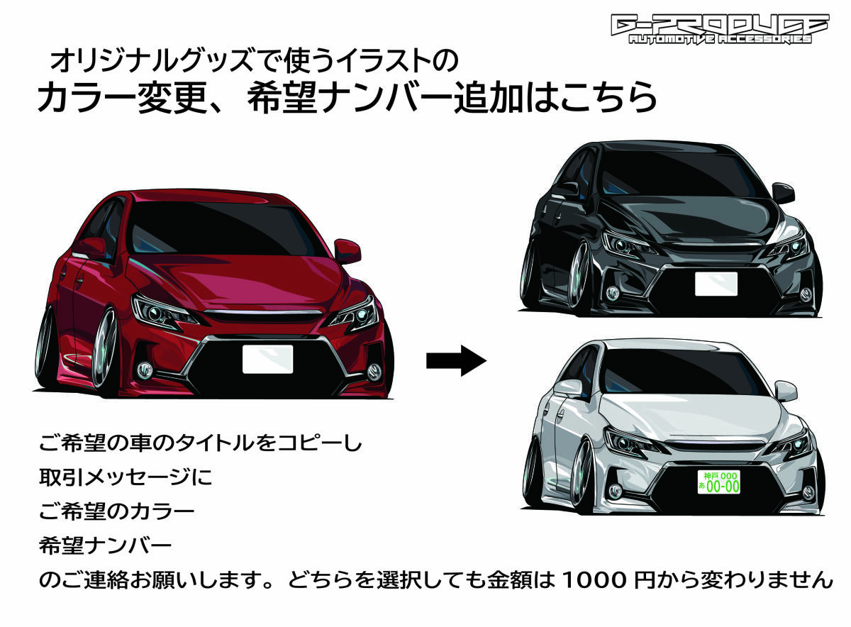 アクリルキーホルダー　車のカラー変更　車種問わず製作可能　希望ナンバー　フロンドガラスに文字入れ
