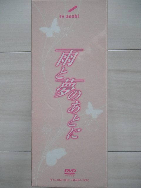 ☆DVD‐BOX　雨と夢のあとに　黒川智花　木村多江, 沢村一樹, 浅見れいな, 速水もこみち, 