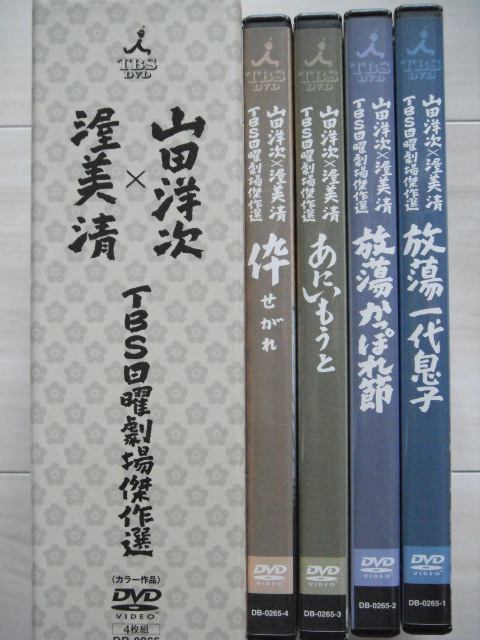 ☆DVD‐BOX　山田洋次×渥美清 TBS日曜劇場傑作選 4作品　「放蕩一代息子」73年 「放蕩かっぽれ節」78年 「あにいもうと」72年 「伜」79年