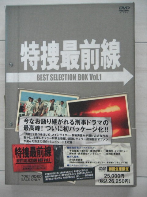 ☆DVD‐BOX　特捜最前線 BEST SELECTION BOX Vol.1【初回生産限定】　二谷英明　藤岡弘　大滝秀治　本郷功次郎　西田敏行