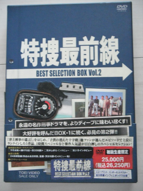 ☆DVD‐BOX　特捜最前線 BEST SELECTION BOX Vol.２【初回生産限定】　二谷英明　藤岡弘　大滝秀治　本郷功次郎　西田敏行
