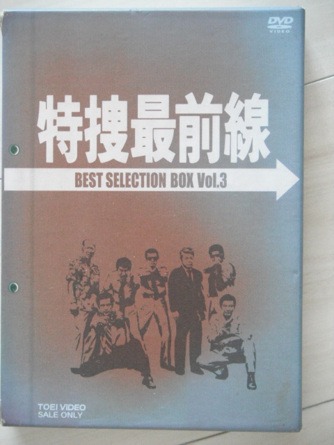 ☆DVD‐BOX　特捜最前線 BEST SELECTION BOX Vol.３【初回生産限定】　二谷英明　藤岡弘　大滝秀治　本郷功次郎　西田敏行